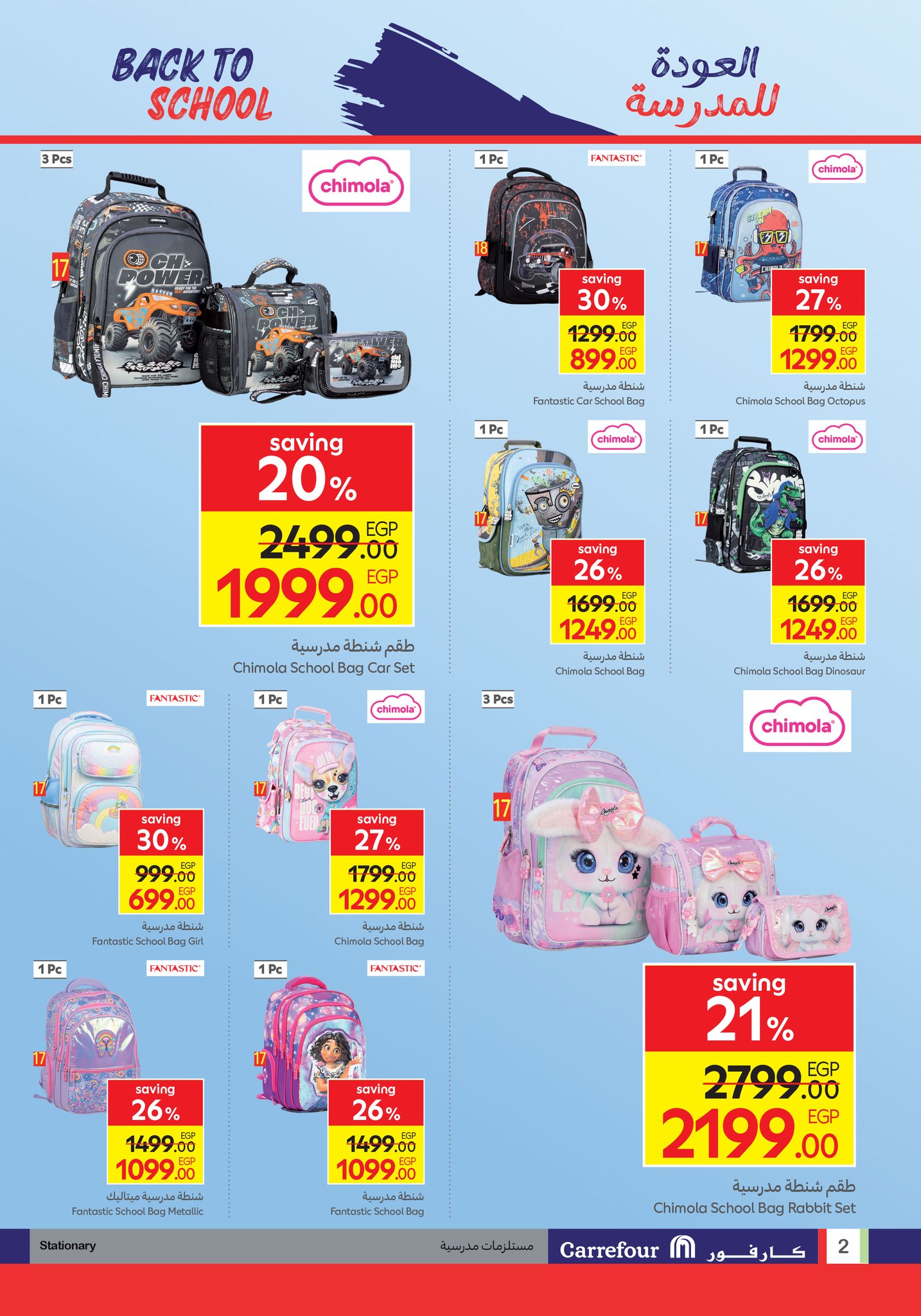 carrefour offers from 2aug to 5aug 2025 عروض كارفور من 2 أغسطس حتى 5 أغسطس 2025 صفحة رقم 1